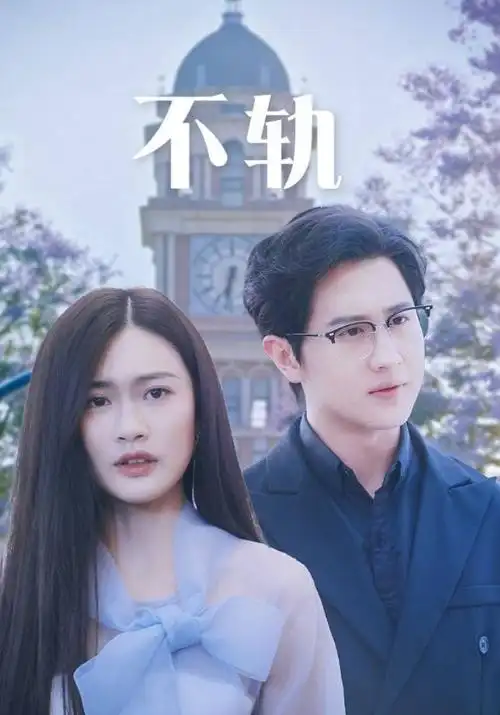 半岛影院-2025星际喜剧电影 星际笑传